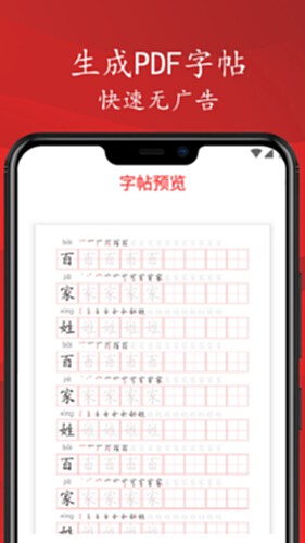 拼音笔顺字帖大师截图3