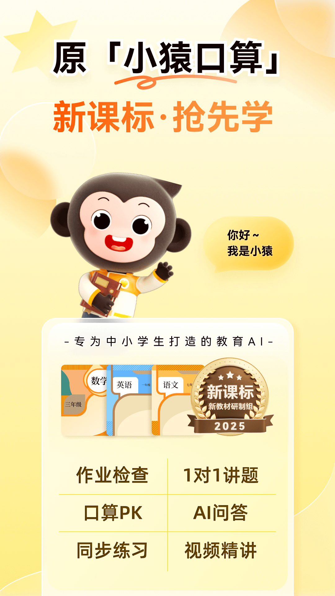 小猿AI(原小猿口算)