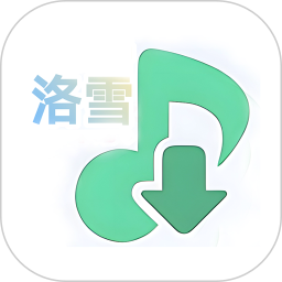 洛雪音乐电脑版