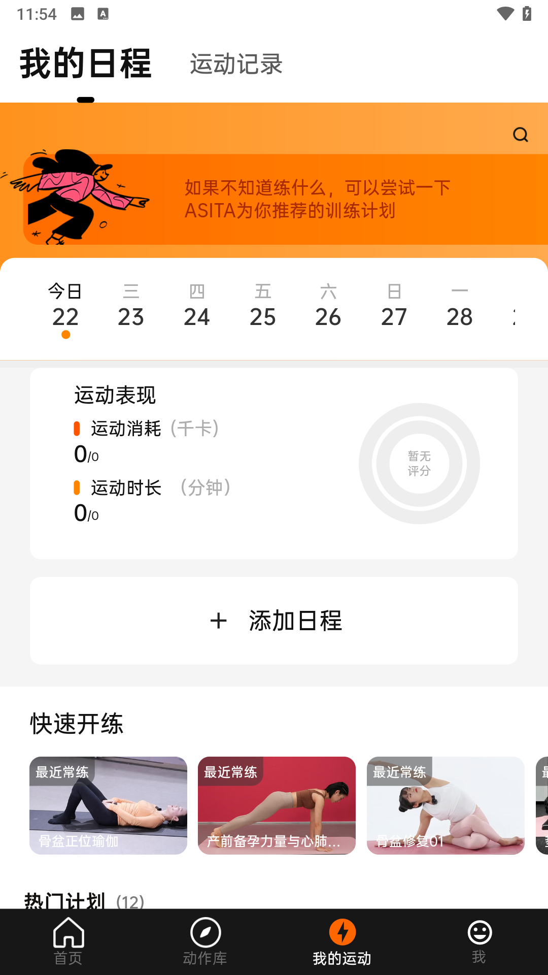 Asita-爱希塔运动健身