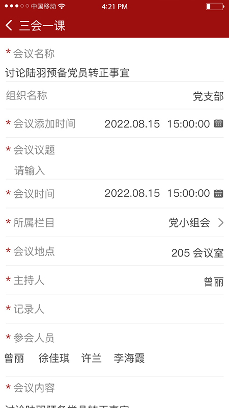 池州人民医院智慧党建云平台