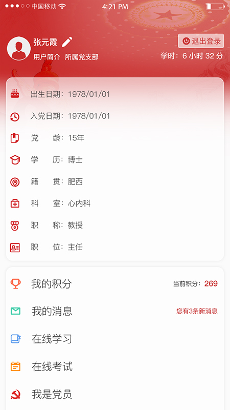 池州人民医院智慧党建云平台