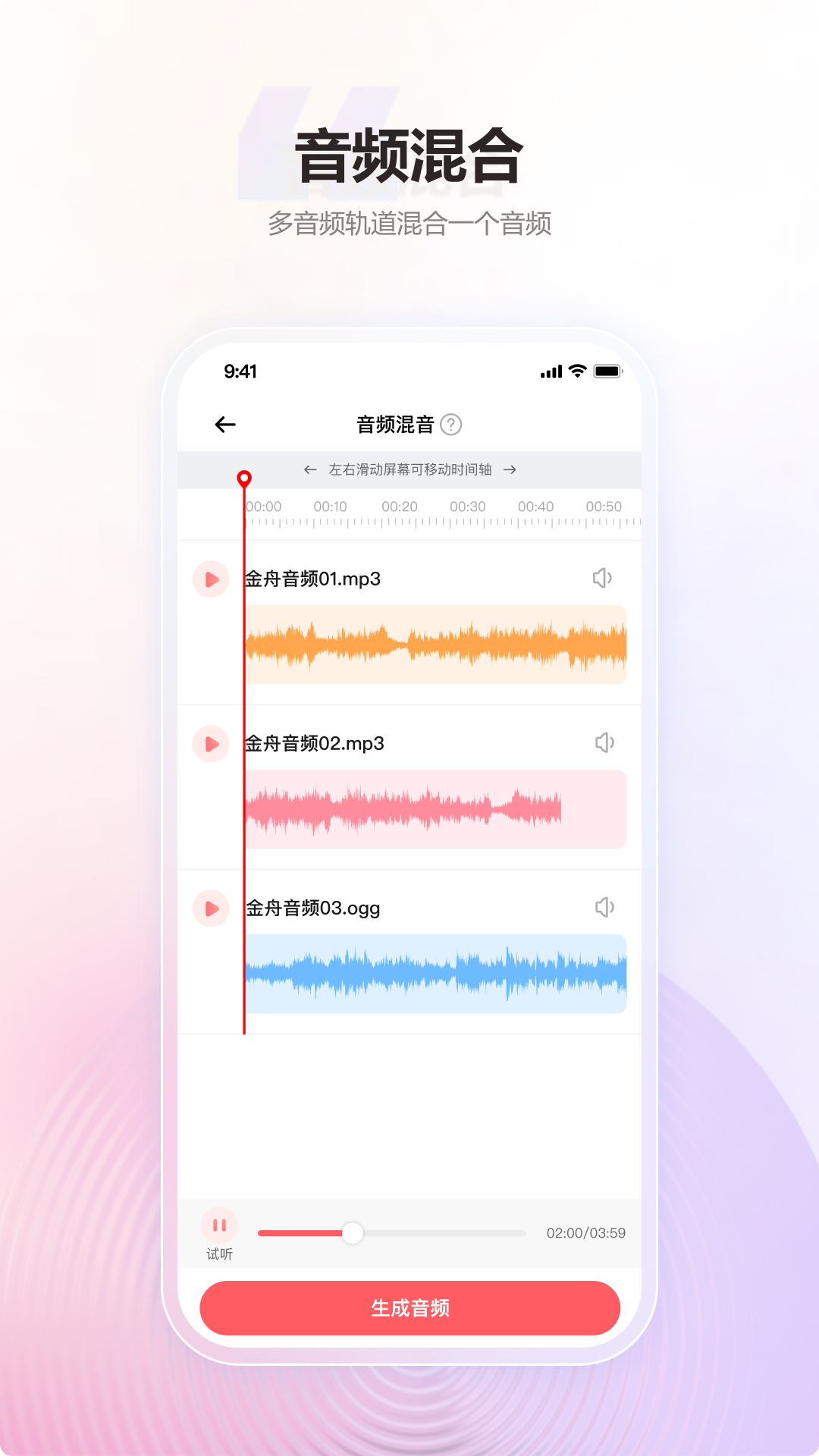 金舟MP3转换器