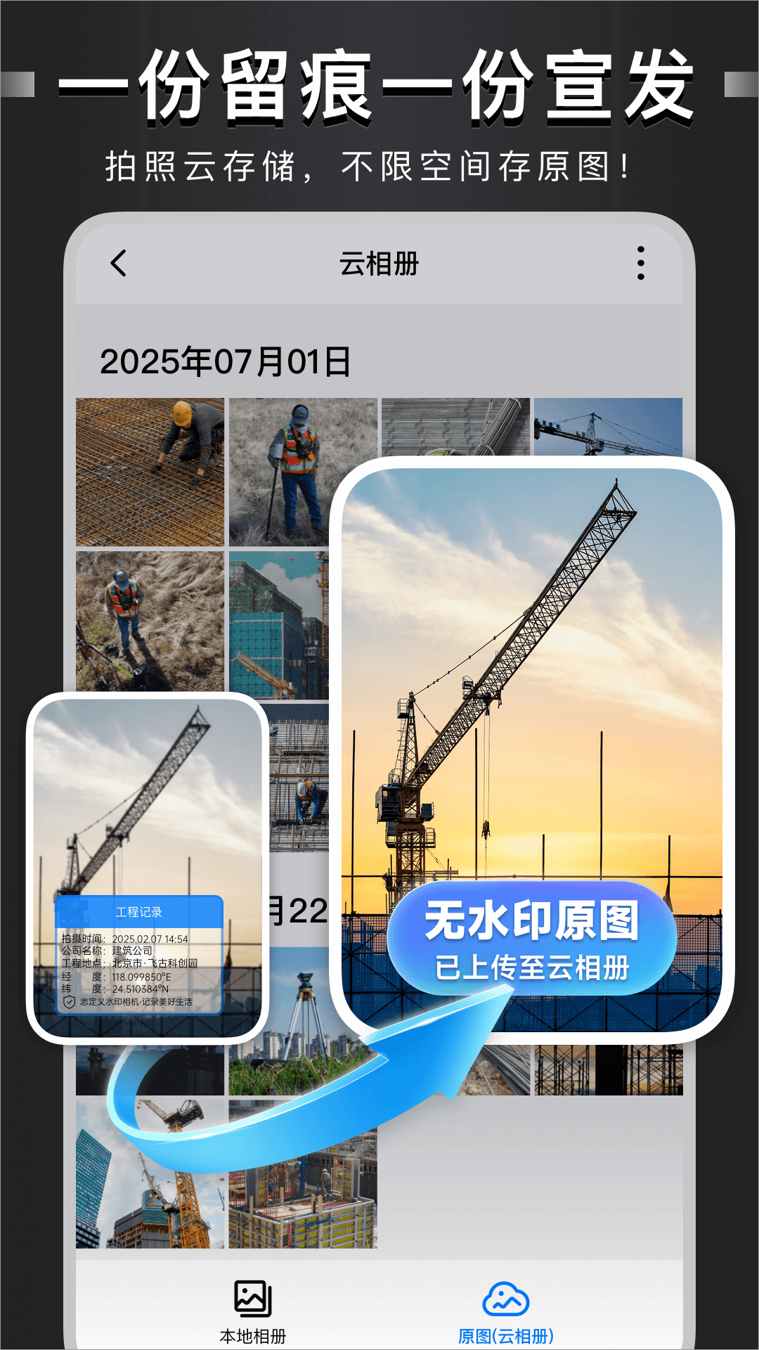 自定义水印相机
