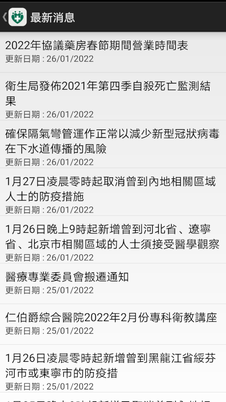 澳門衛生局資訊站