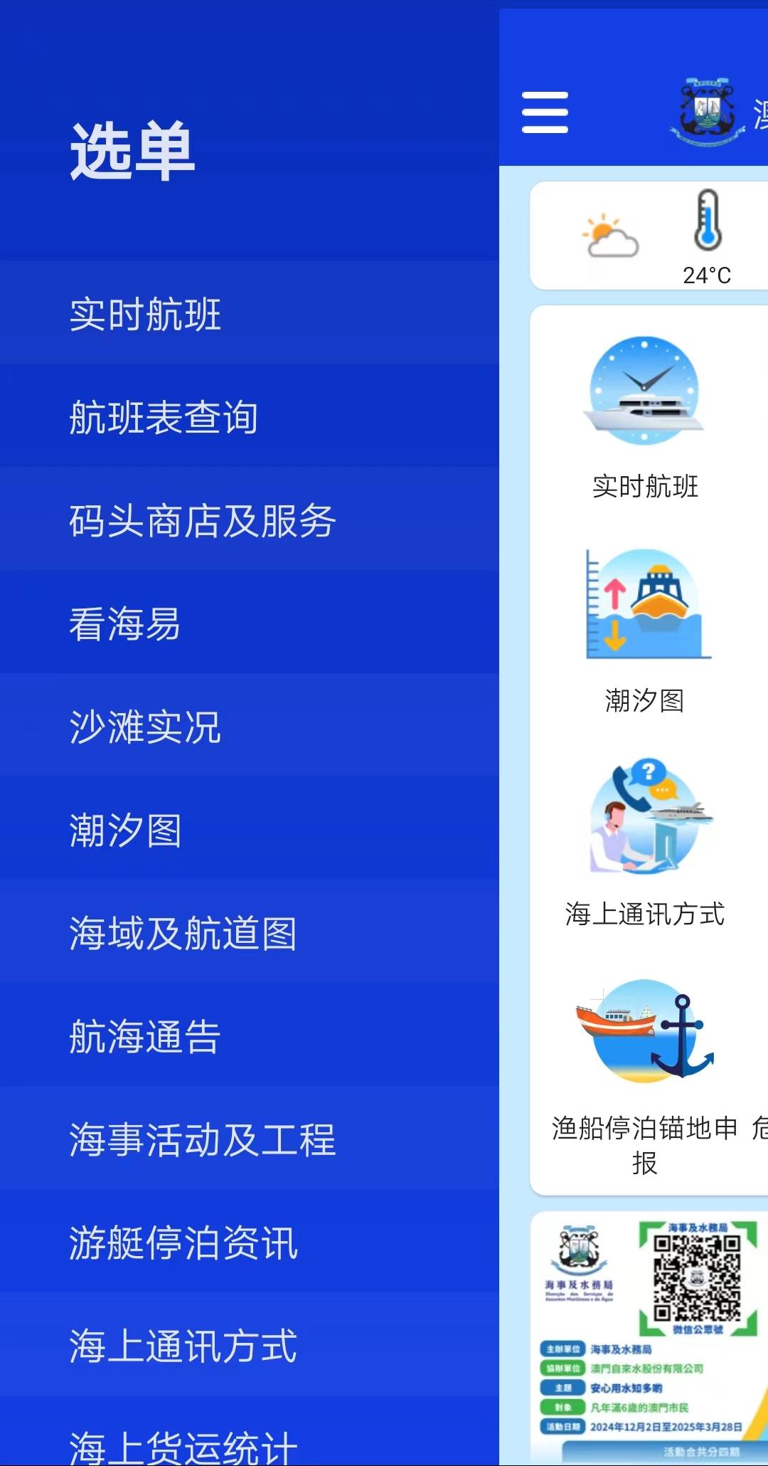 澳门海上航班