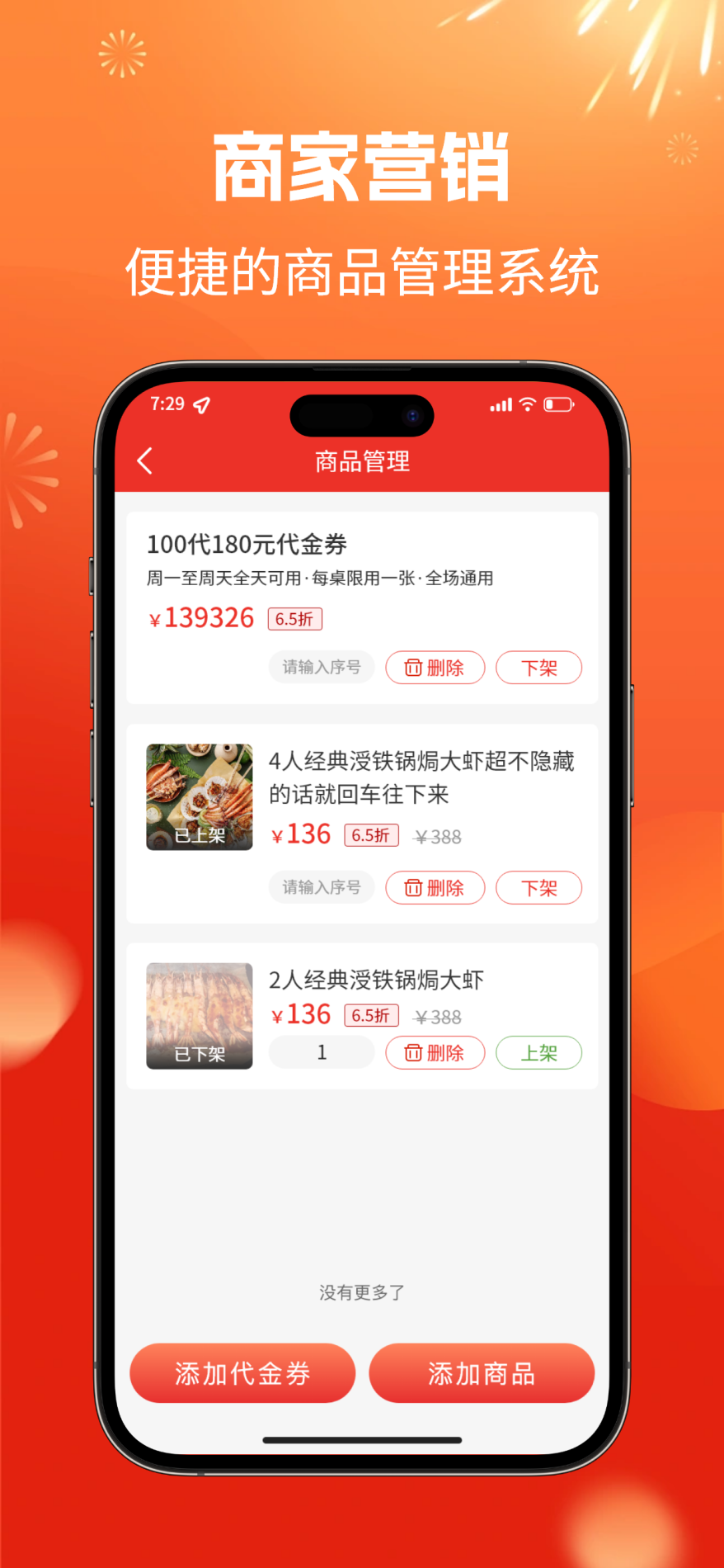 票票云商家助手软件