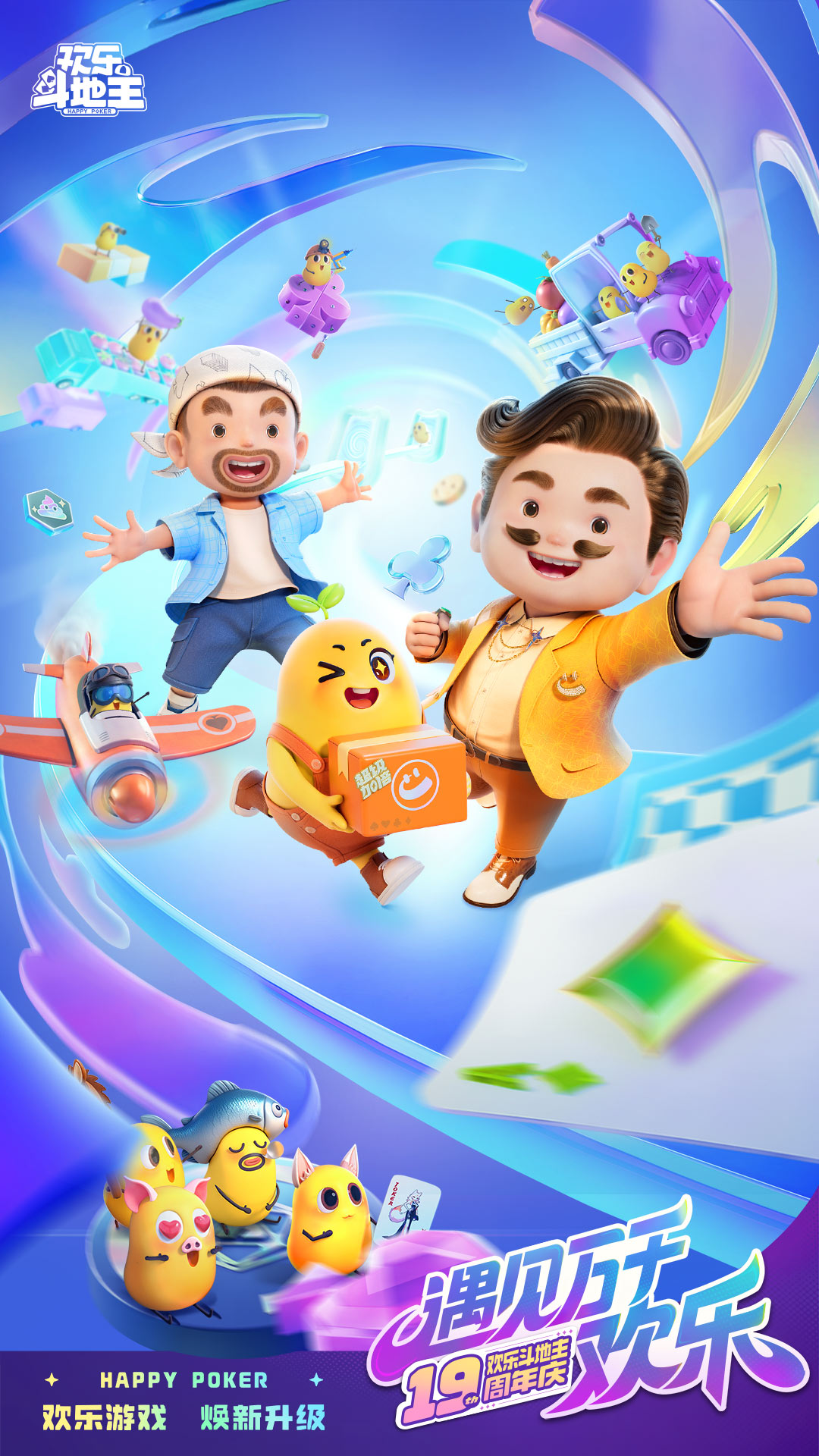 欢乐斗地主(腾讯)