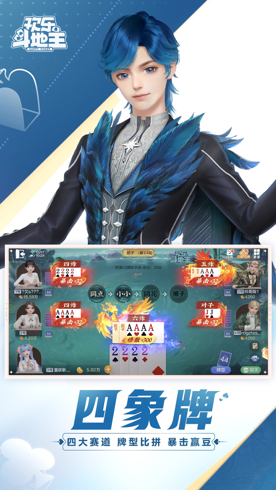 欢乐斗地主(腾讯)