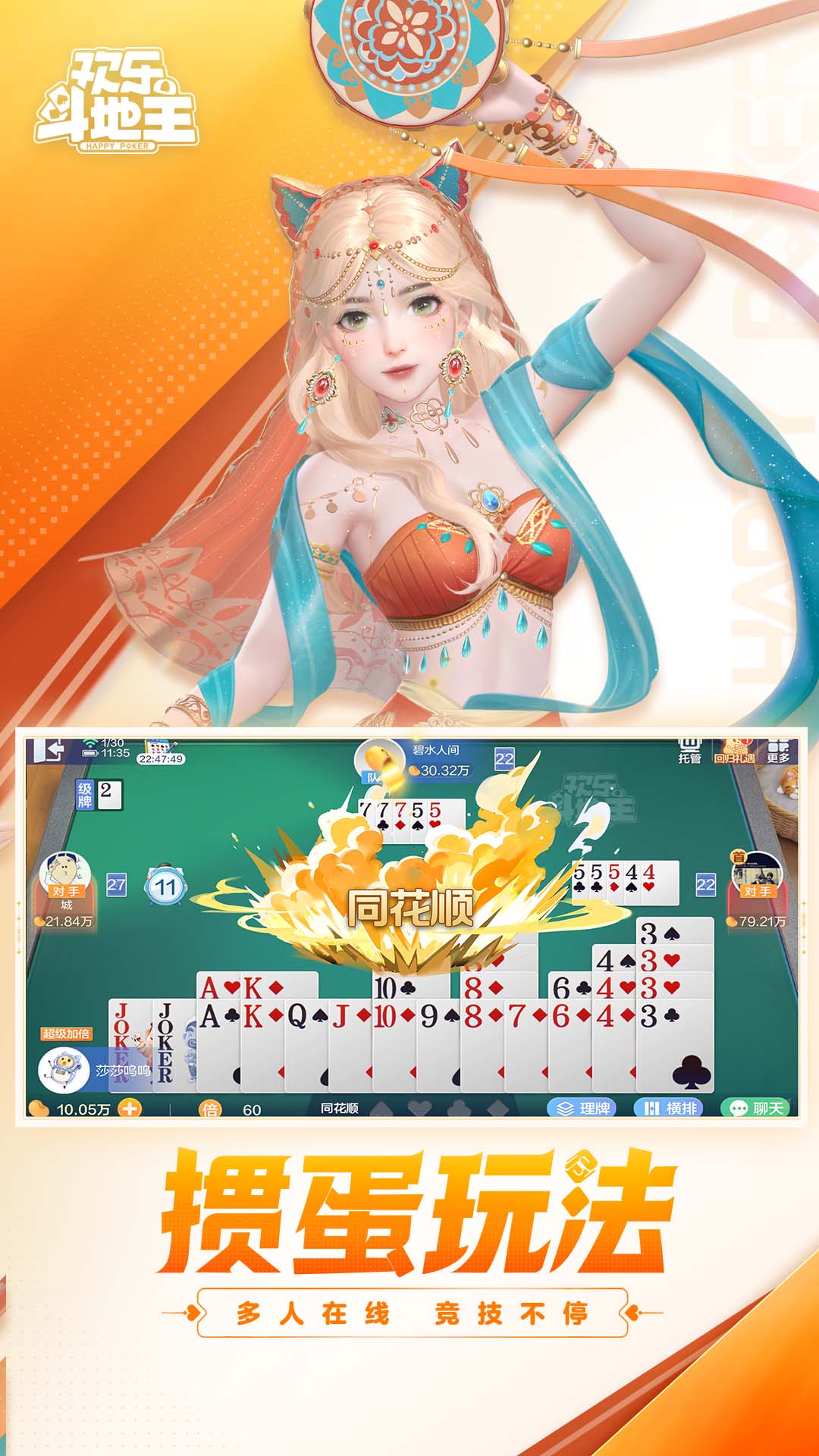 欢乐斗地主(腾讯)