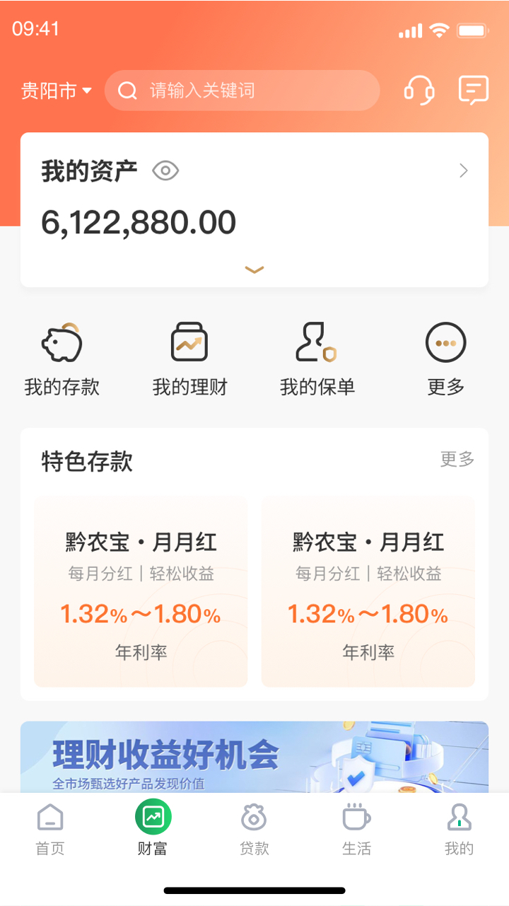 贵州省农村信用社