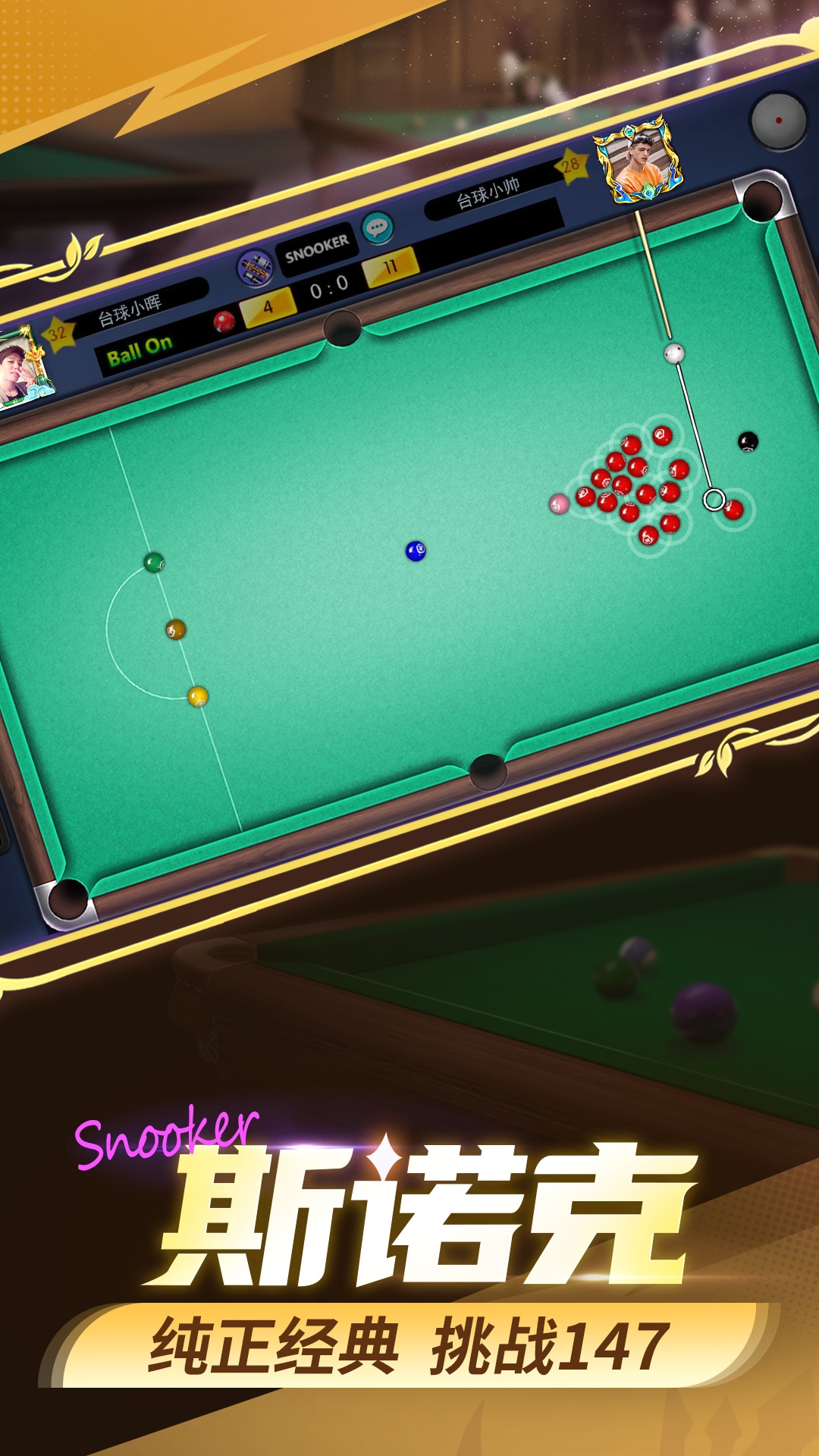 台球世界