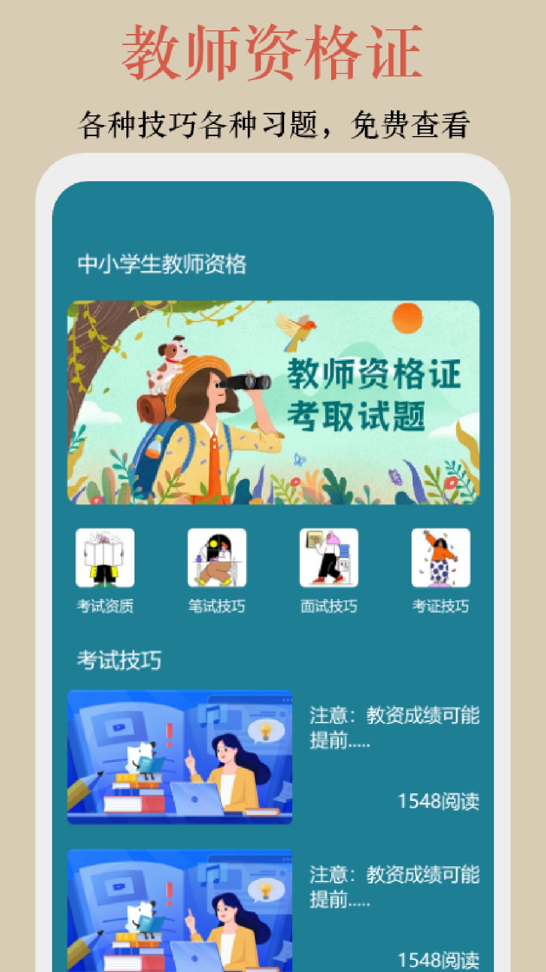 终身教育平台学习技巧