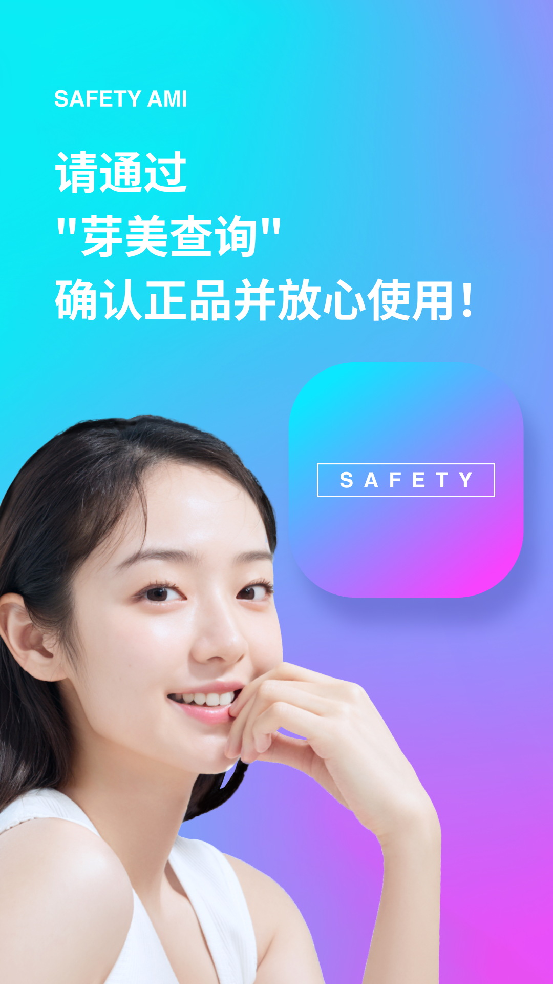 芽美查询 APP
