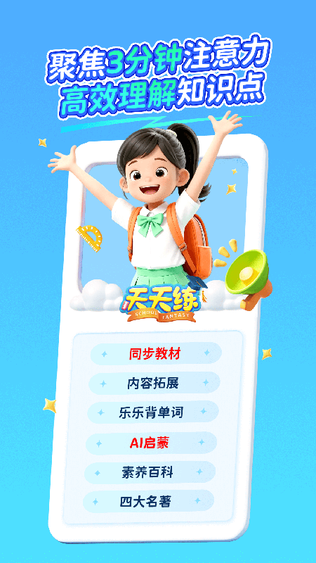 天天练乐乐课堂