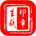 印章制作器