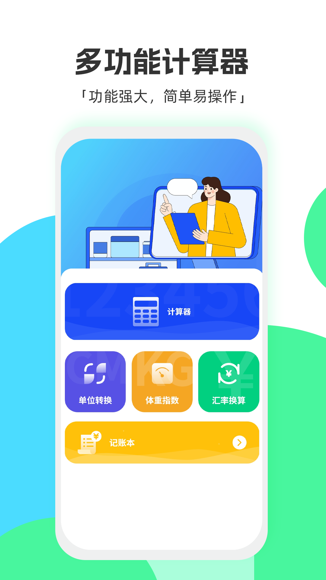 标准换算计算器