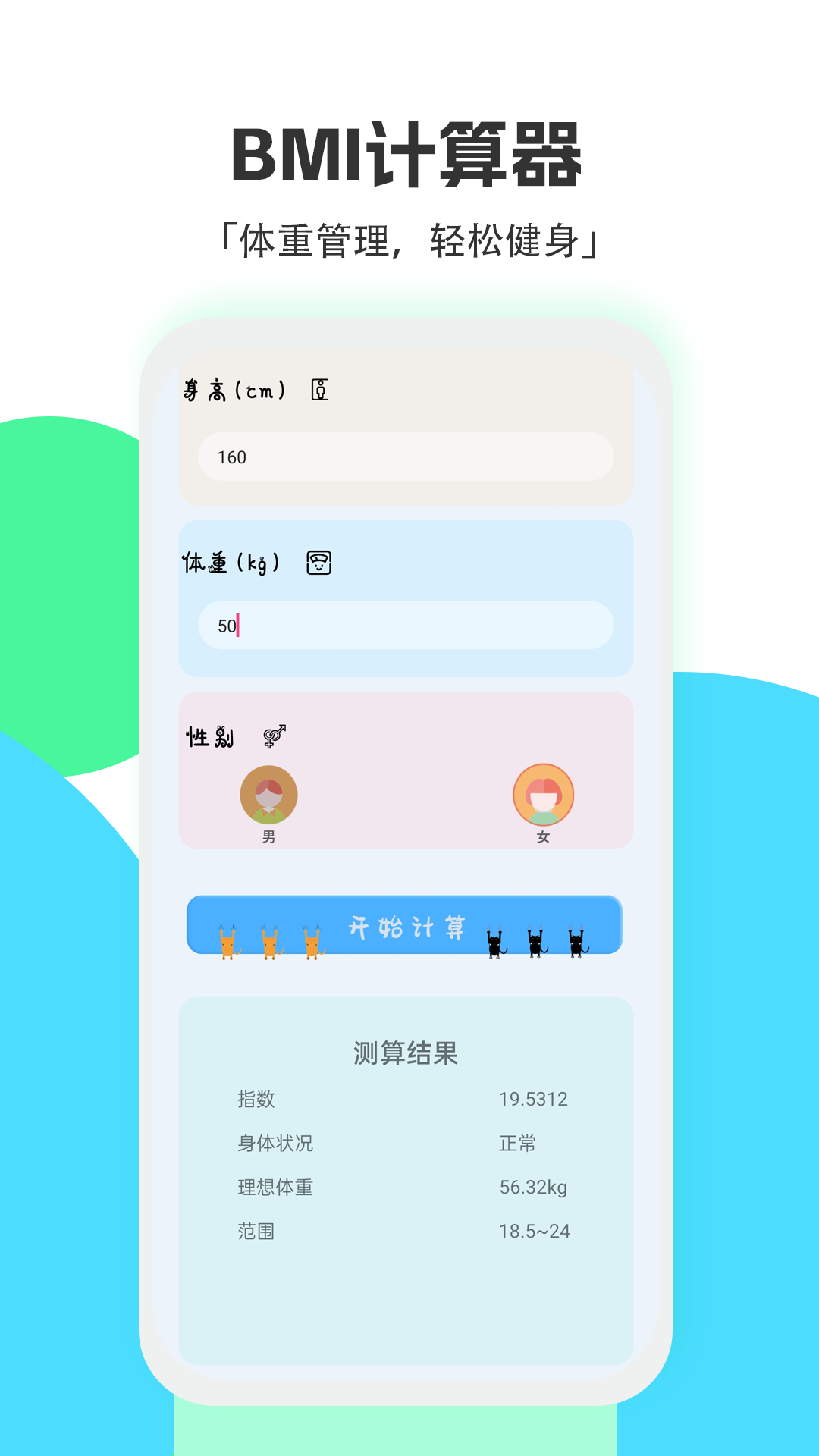 标准换算计算器