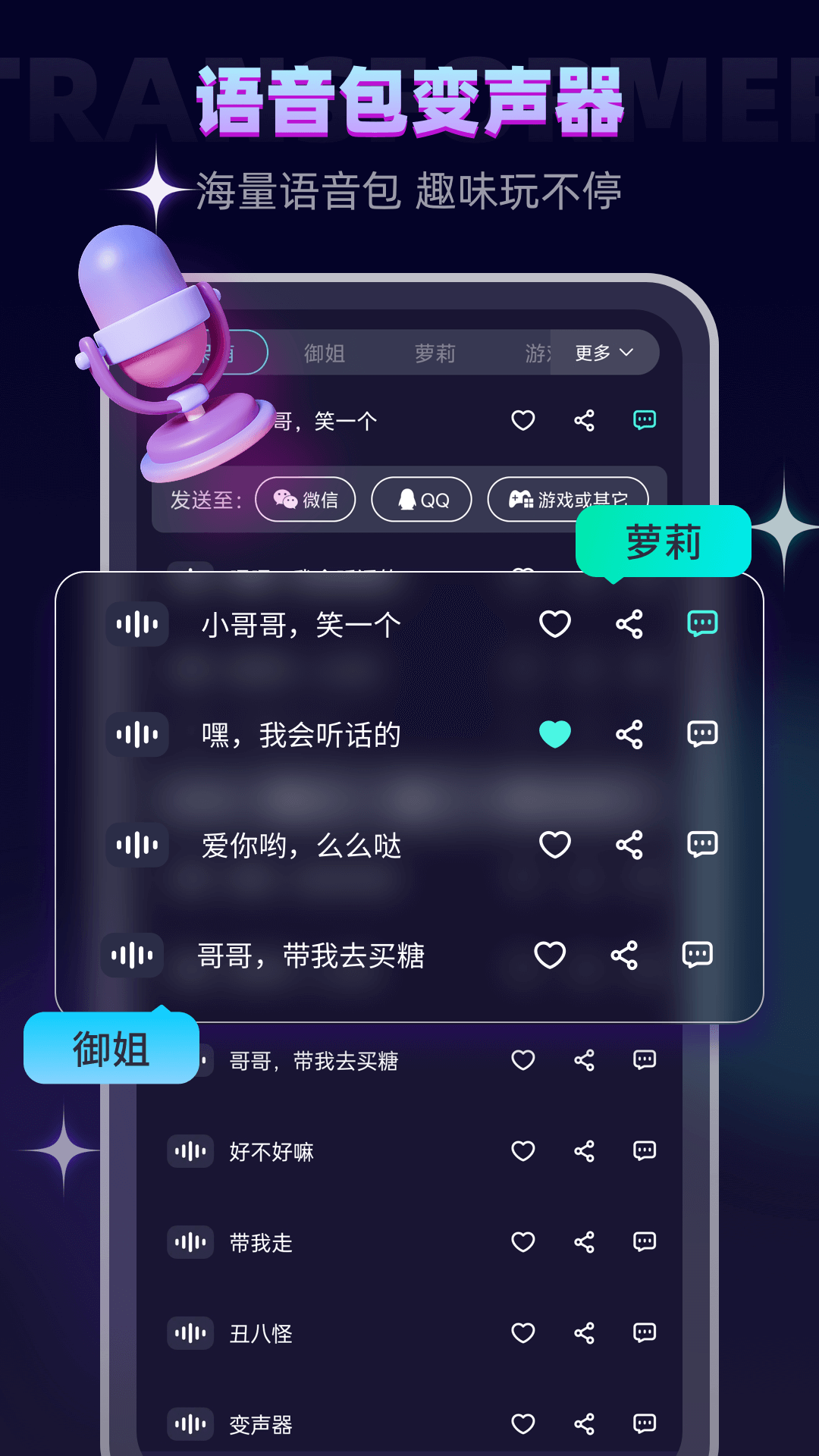 变声器软件