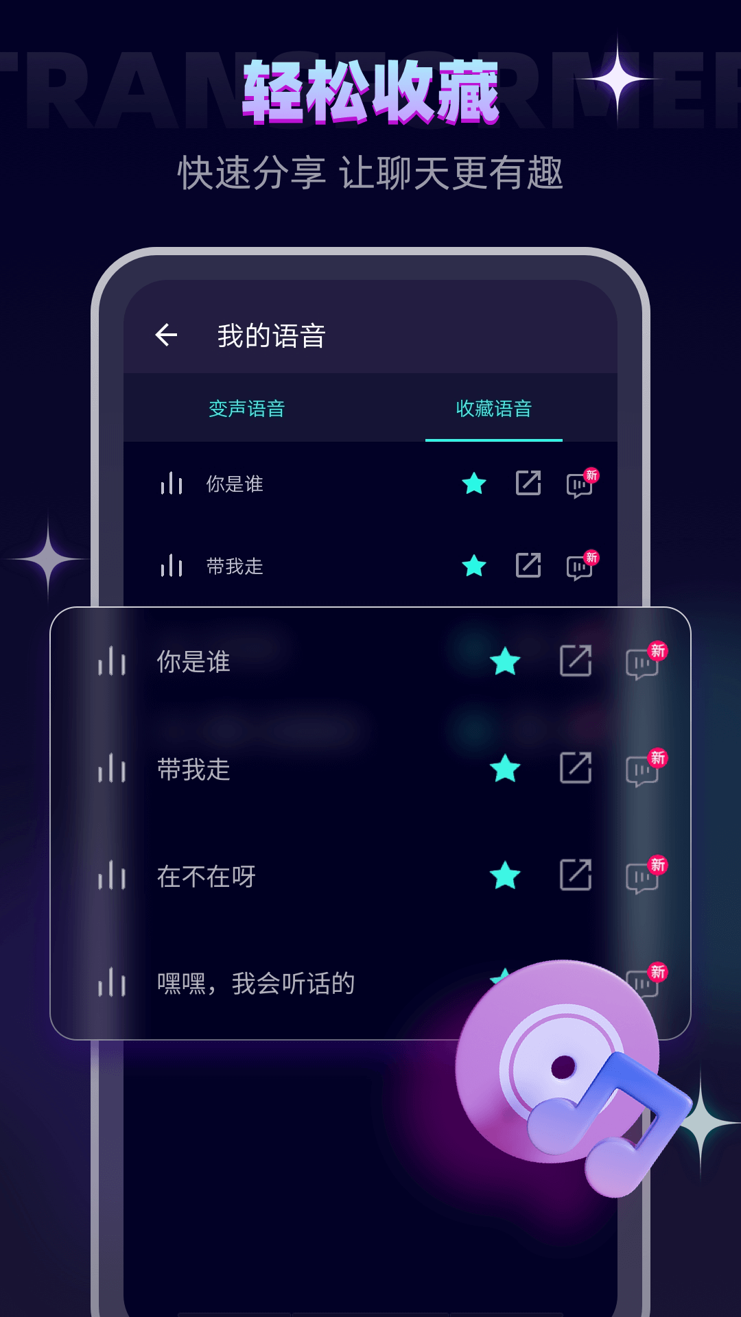 变声器软件