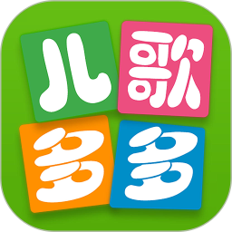 儿歌多多电脑版