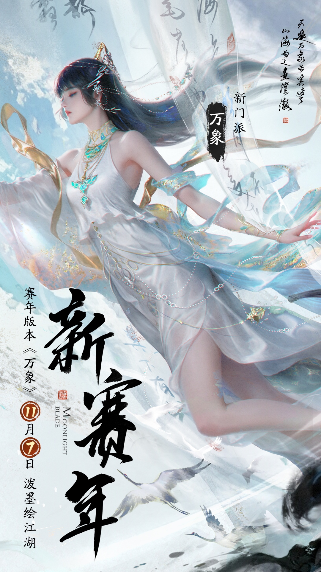 天涯明月刀手游