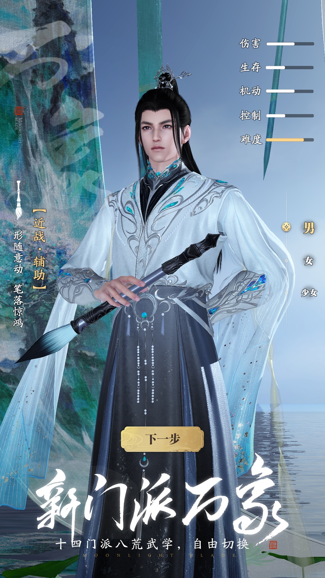 天涯明月刀手游