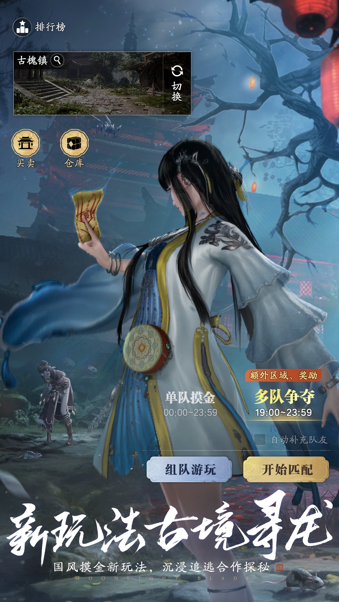 天涯明月刀手游