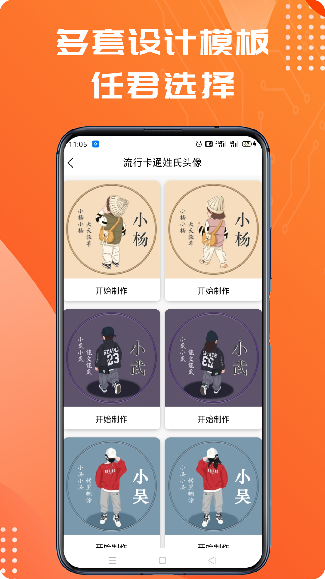 姓氏头像制作大师