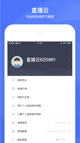 直播云电脑版截图2