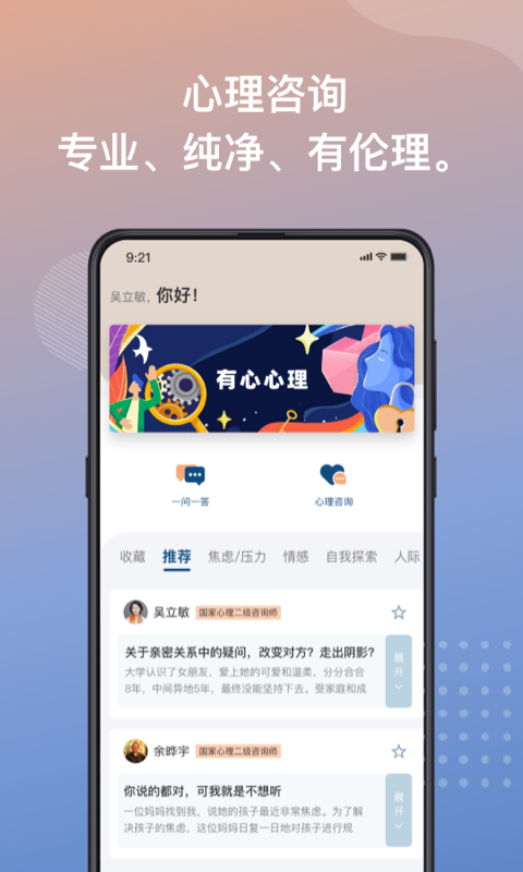 有心心理电脑版