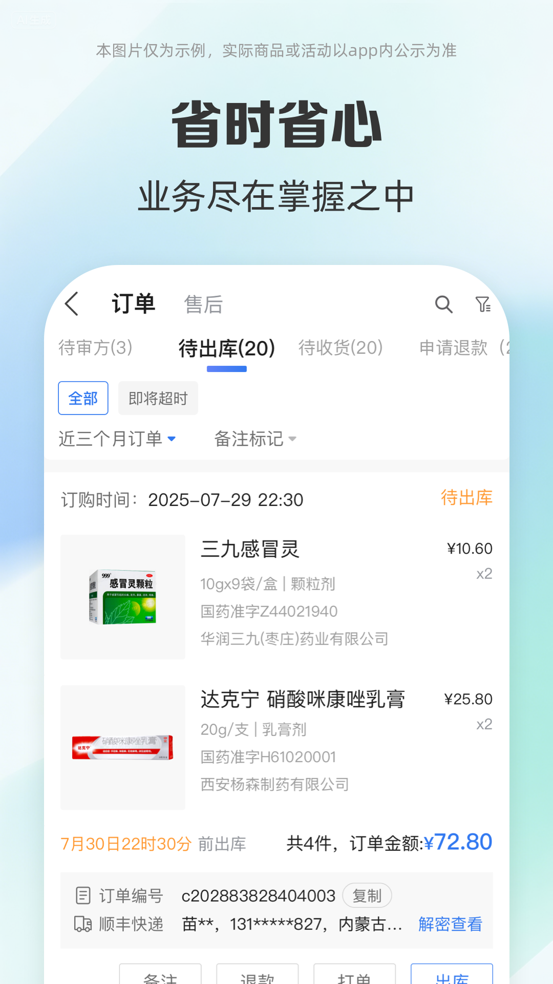 药房网商城商家版