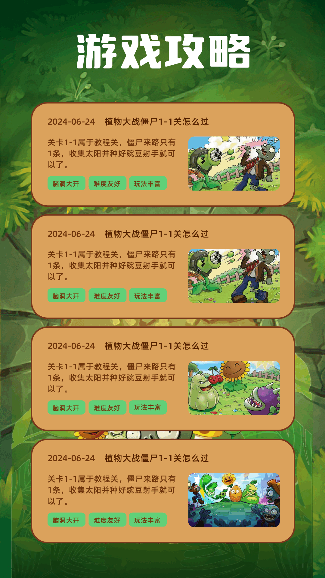 植物僵尸杂交版
