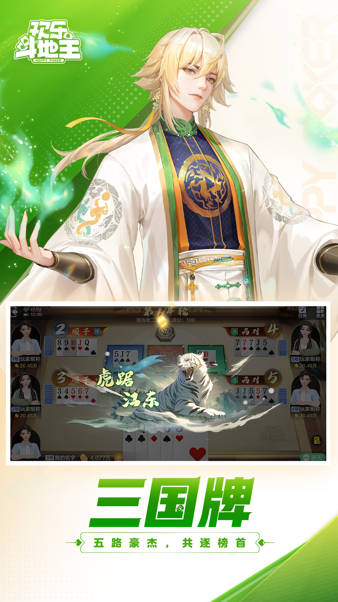 欢乐斗地主（腾讯）