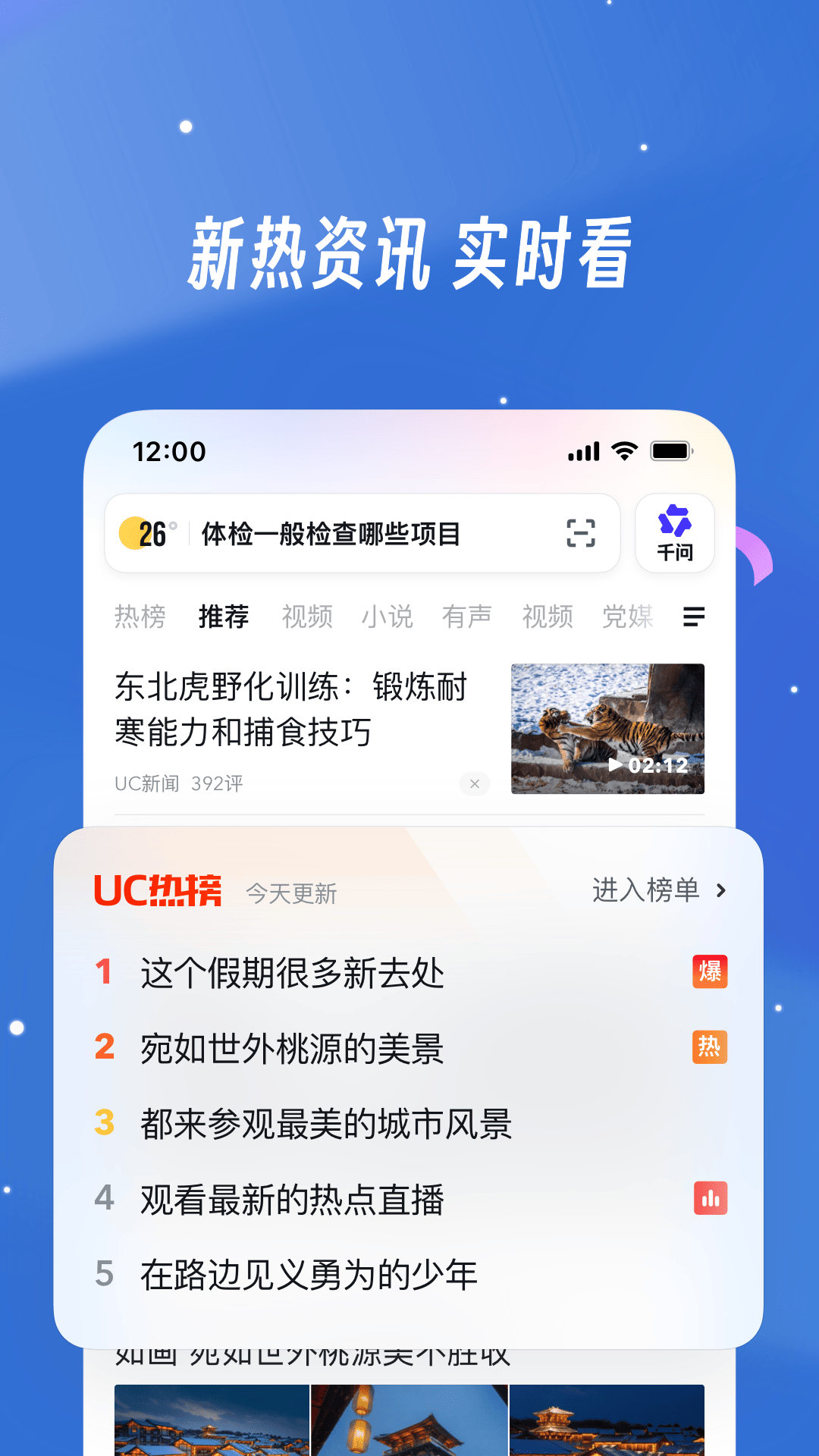 UC浏览器
