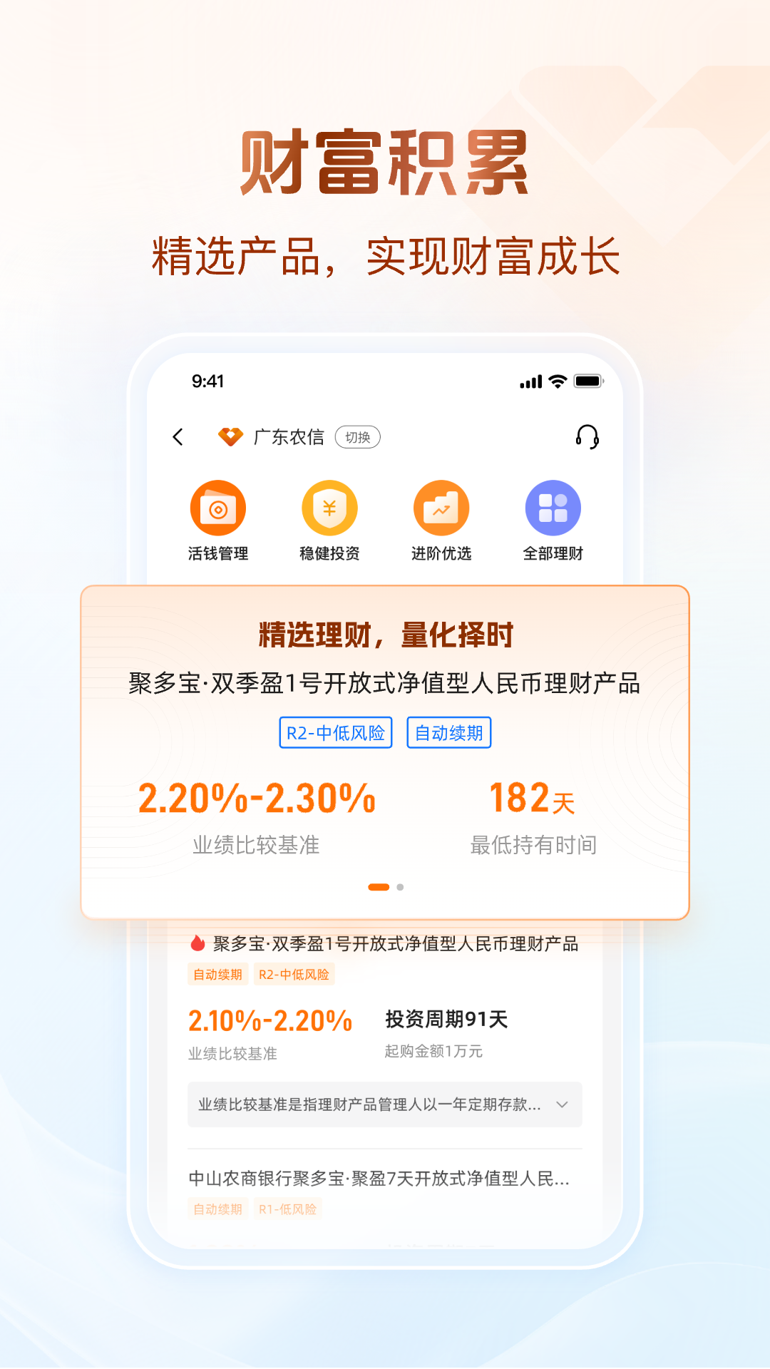 广东农信