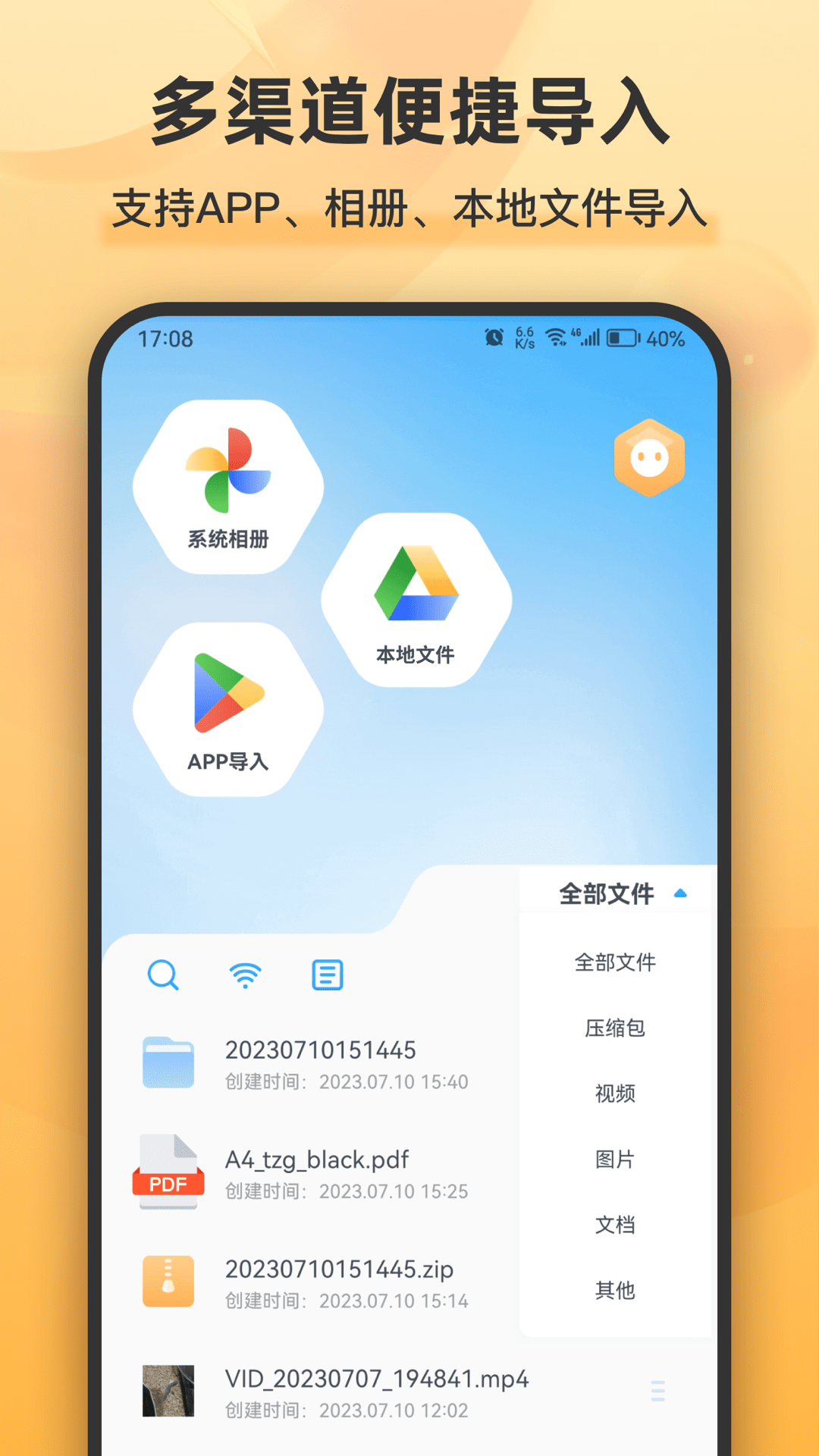 解压全能王电脑版截图