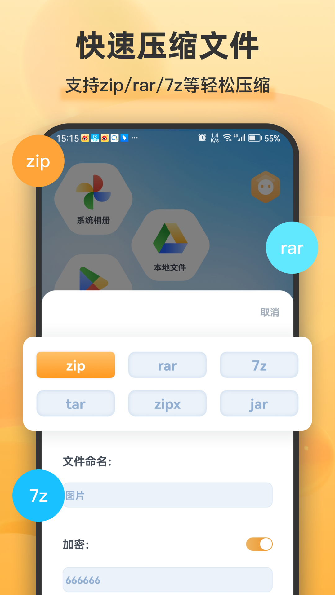 解压全能王电脑版截图