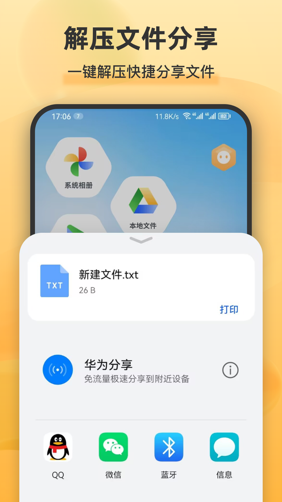 解压全能王电脑版截图