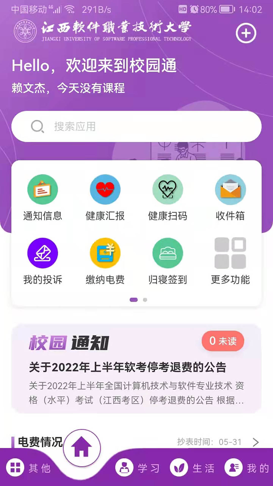 校园通 A6