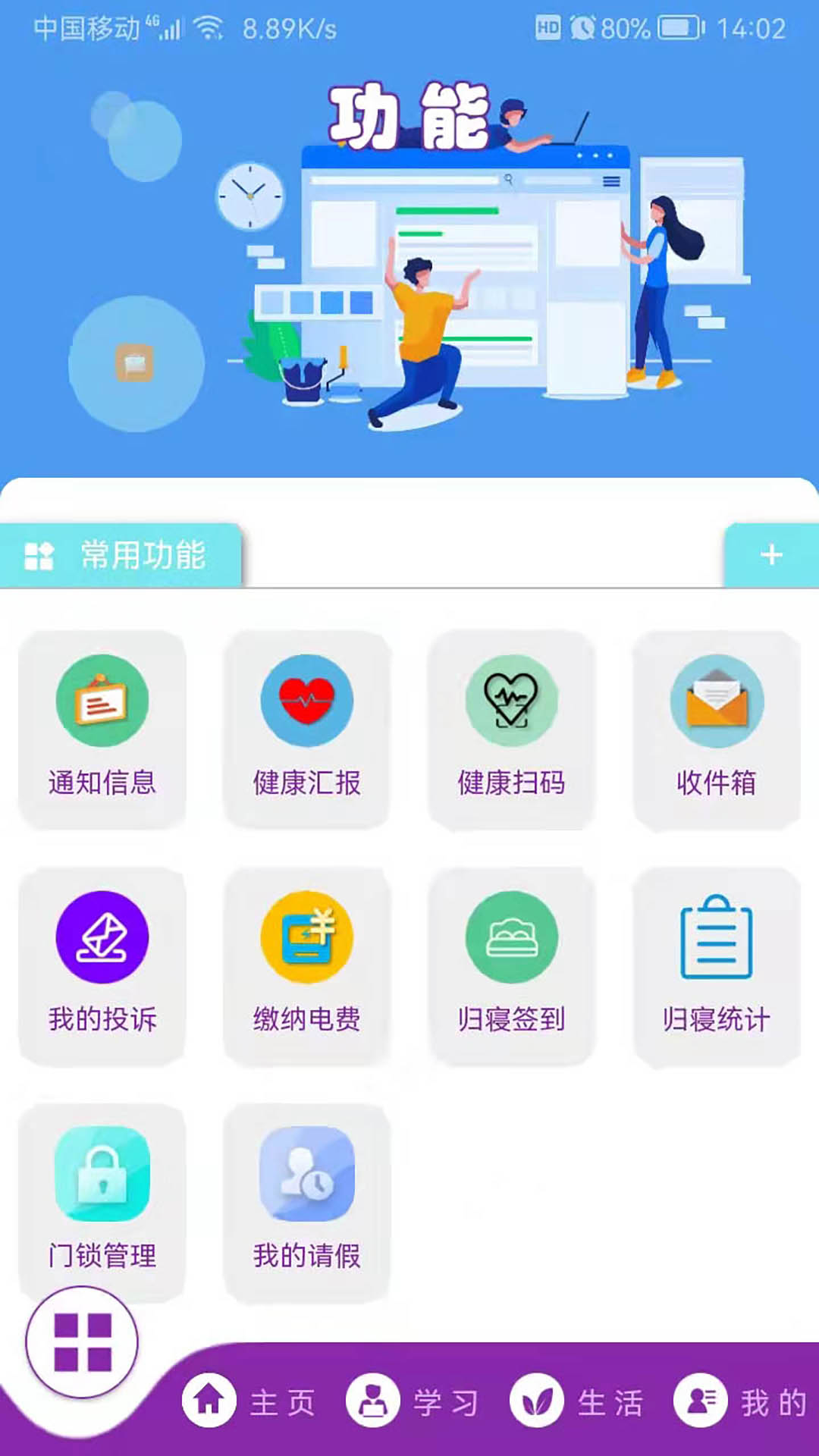 校园通 A6
