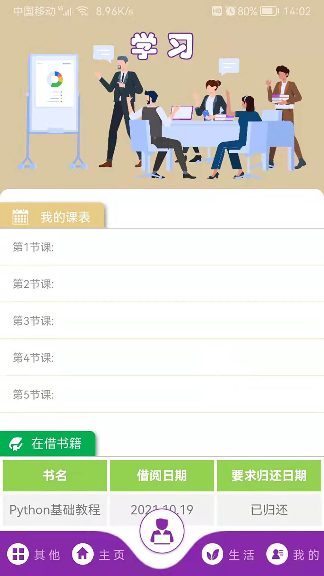 校园通 A6