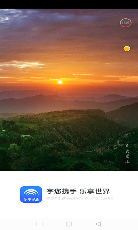 乐享宇通电脑版截图