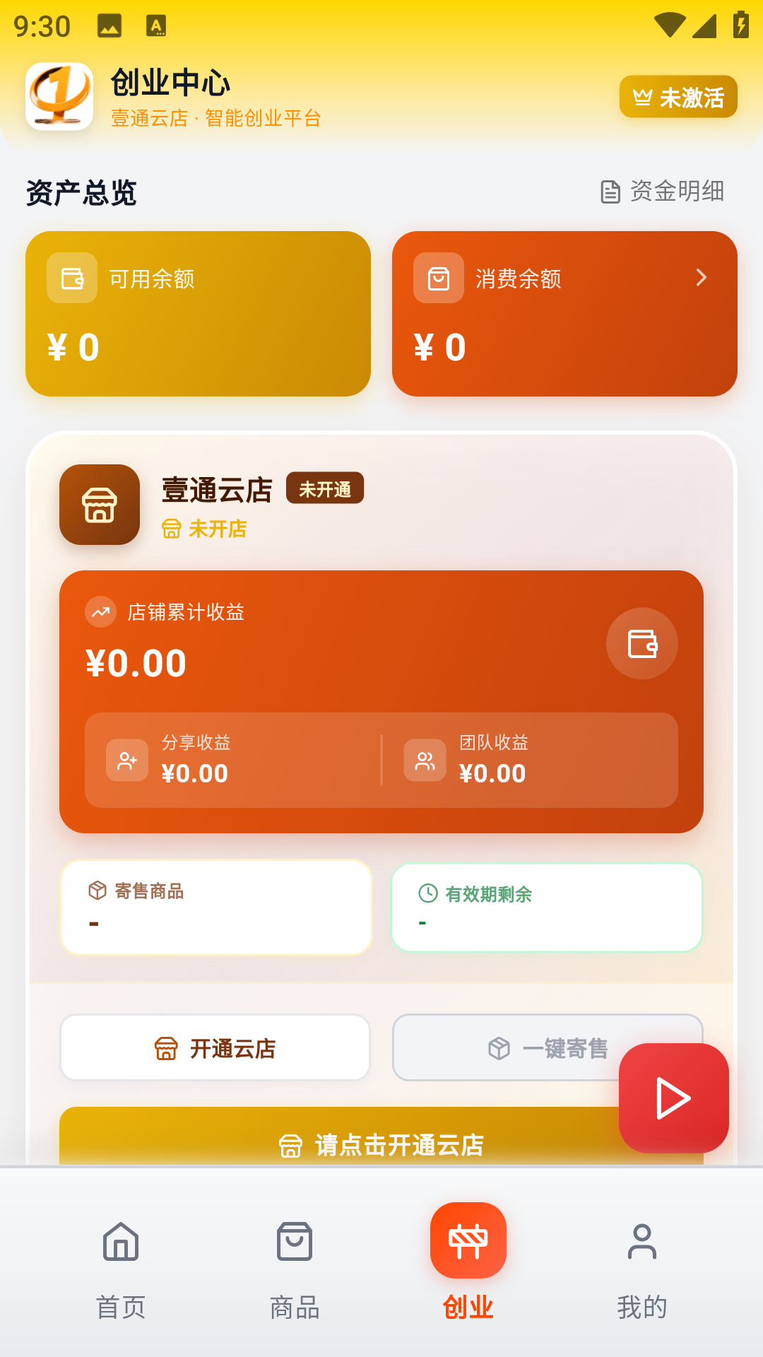 壹通商城软件电脑版截图