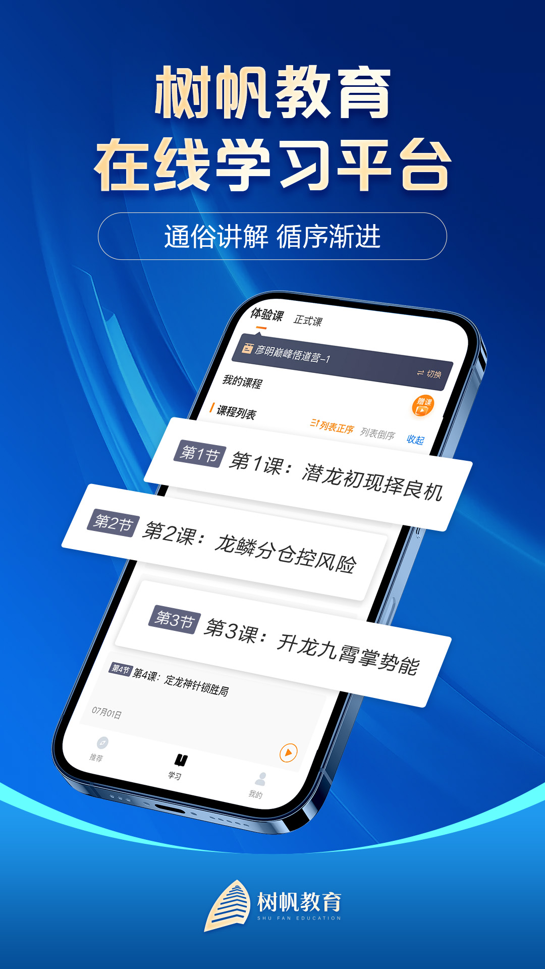 树帆教育