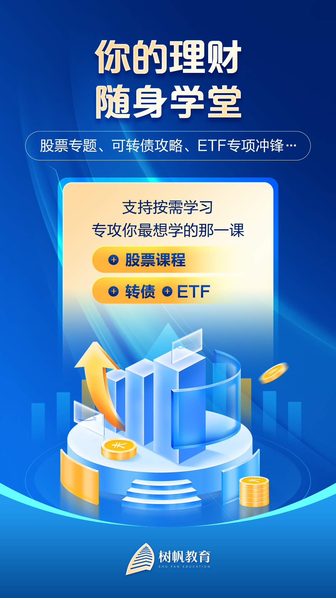 树帆教育
