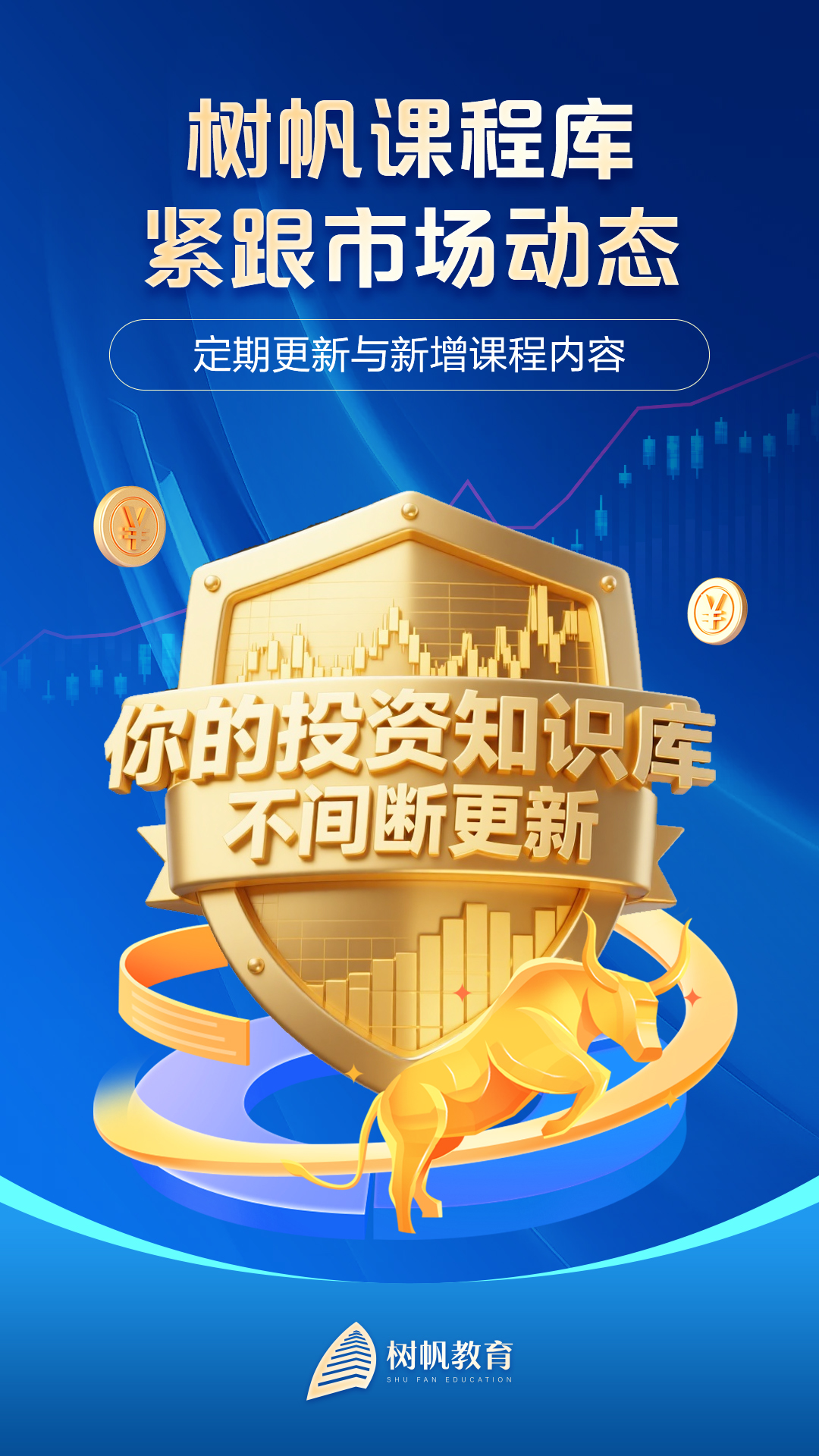 树帆教育