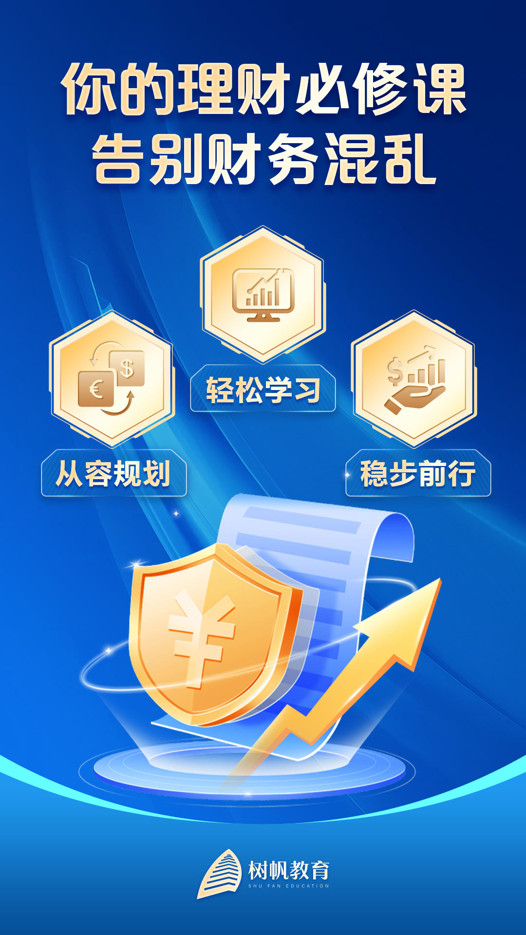 树帆教育
