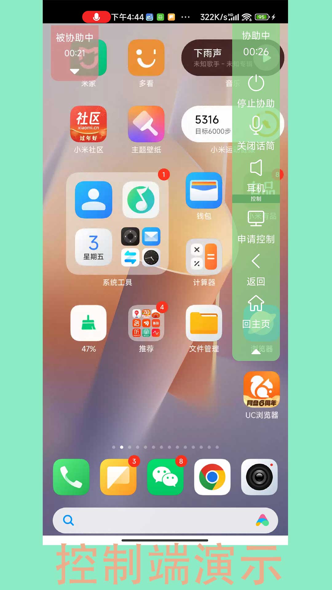 智联远程协助
