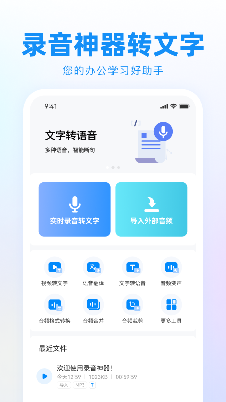 录音神器转文字助手电脑版截图